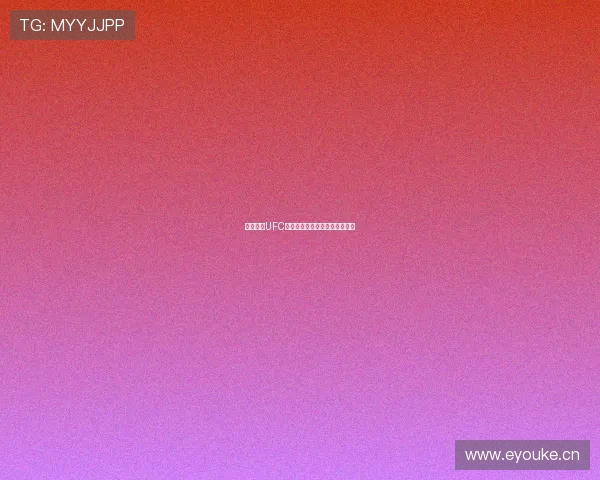 黑白体育UFC赛事在线直播免费观看平台解析